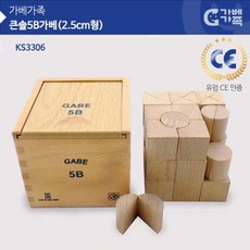 [숲속마녀]_가베가족 큰솔 5B가베 2.5CM형 KS3306+ots_sy__, *본상품!선택★*