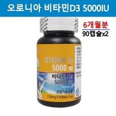오로니아 비타민D 영양제 비타민d3 5000iu 비타민디 햇빛비타민 어린이 갱년기여성 노인 뼈건강 캡슐