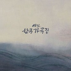 핫트랙스 VARIOUS - 한국가곡집