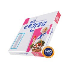 쉐프 손목 긴 장갑 20매 위생 비닐 김장 양념 일회용, 1세트