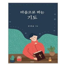 마음으로하는기도