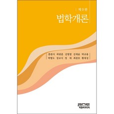 법학개론이재열