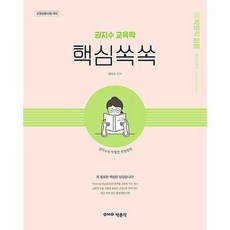 권지수핵심쏙쏙