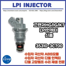 lpi인젝터