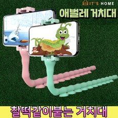 문서핑 휴대폰 거치대 애벌레, 클래식블랙, 1개