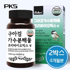 PKS' 구아검 가수분해물 프리바이오틱스 정 1000mg 식물성 식이섬유 썬화이버 HACCP인증, 2개, 60정