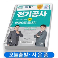 전기공사산업기사실기과년도기출문제