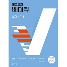 체크체크수학중3-1