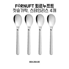 휘슬러티스푼세트