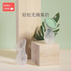 BABYCARE 임산부 수동 실리콘 착유기 모유 수집기, 먼지 방지 뚜껑