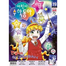 어린이수학동아