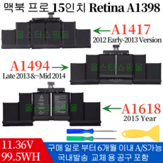 APPLE A1398 맥북프로 15인치 (배터리 모델명-A1417 A1494 A1618) 호환용 (무조건 배터리 모델명으로 구매하기) G, (Mid-2015)A1618, 1개