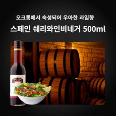 미트팬트리 오크통숙성 쉐리와인비네거 500ml 스페인, 1개