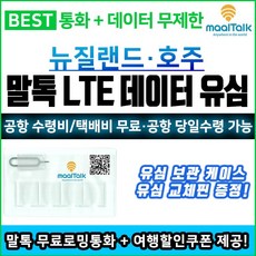 말톡유심