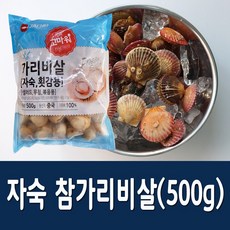 참가리비살