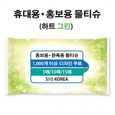 판촉물티슈10매