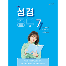 성경공부7