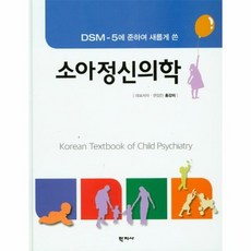 소아정신의학