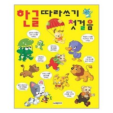 한글따라쓰기첫걸음