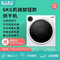 소형 건조기 자외선 살균 미니 건조 소량 빨래감 벽부착 공간활용, 07. 6kg-기계식노브타입-전국련계방문수리-505M