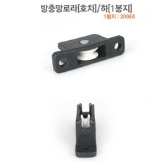 방충망호차