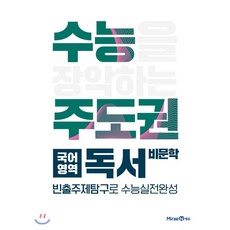 수능국어필독서