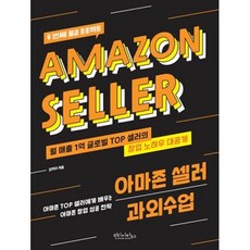 아마존셀러과외수업