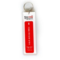 YHH432522숙소 현관 방키 막대 열쇠고리 1개 다용도 창고 회사