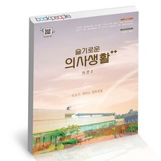 슬기로운의사생활피아노악보