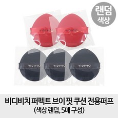 비디비치퍼프