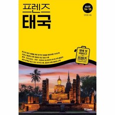 웅진북센 프렌즈 태국 최고의 태국 여행을 위한 한국인 맞춤형 가이드북 최신판 23 24 - 프렌즈Friends 16, One color | One Size