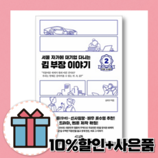 서울자가에대기업다니는김부장2