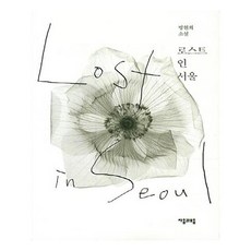 로스트인서울 TOP01