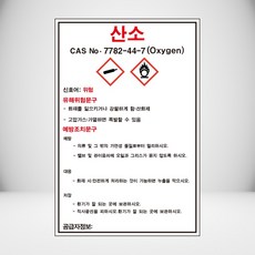 산소msds