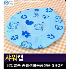 트린트먼트 유지 방수재질 샤워캡 욕실인테리어용품 욕실소품 아파트화장실 비닐캡