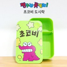 아트박스/문구앤토이스 [짱구] 짱구는못말려 초코비 도시락, 상세 설명 참조, 1개