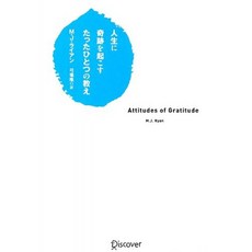 인생에 기적을 단 하나의 가르침, 단일옵션
