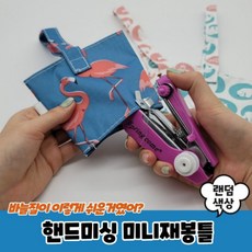 자동핸드미싱기