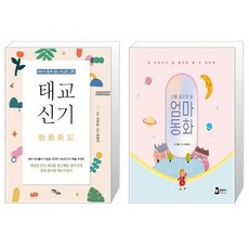 태교신기