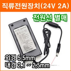 24v2a어댑터