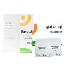 블레파졸아이리무버