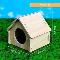 그네 나무 작은 치킨 숨기기 둥지 메추라기 빌라 집 잠자는 단단한 루틴 시소 햄스터, 7) House 9.5cm, House 9.5cm