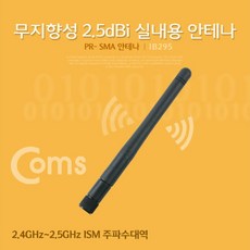 2.5dbi안테나