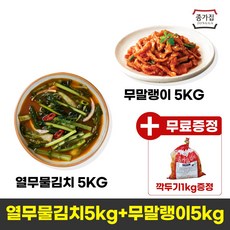 (증정깍두기1kg)무말랭이5kg+열무물김치5kg, 무말랭이5kg+열무물김치5kg