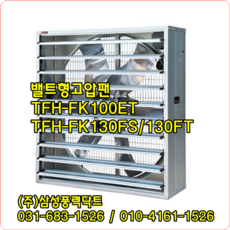 tfh-fk130fs