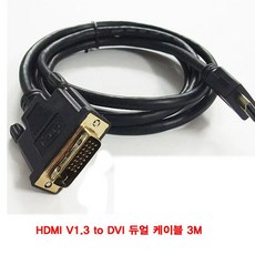 dvi-i듀얼3m