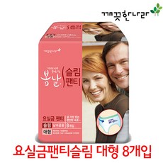 깨끗한나라 봄날 슬림팬티 요실금 팬티 대형 8개입, 단품