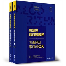행정법총론기출문제1000선