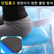 엉쿨방석