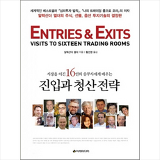 진입과 청산 전략 + 미니수첩 제공, 알렉산더 엘더